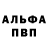 Альфа ПВП VHQ MLM BAHRAICH
