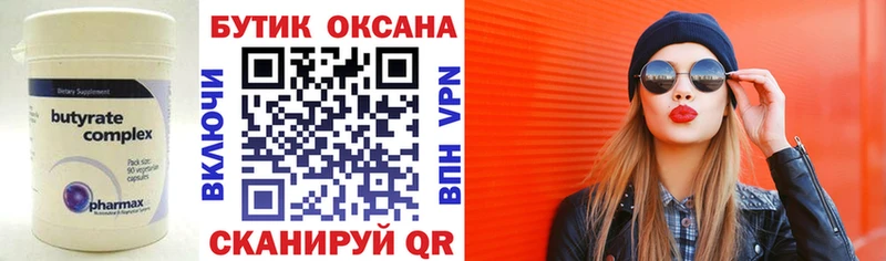 БУТИРАТ бутик  Полярные Зори 